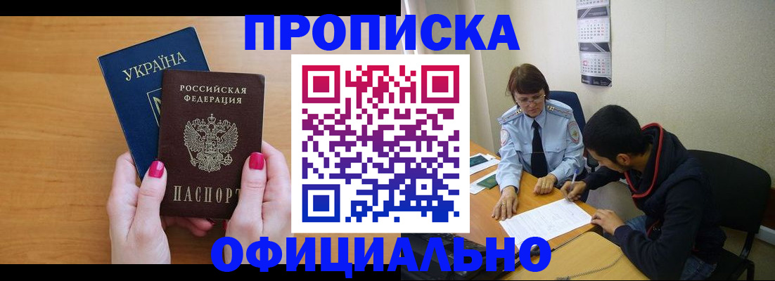 прописка в квартире в Ужуре